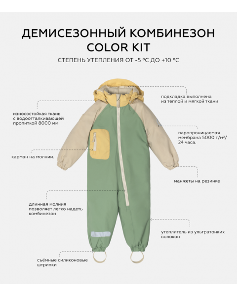 Комбинезон демисезонный Leokid Color Kit, Green (Зеленый) купить в Москве на официальном сайте | Цена, каталог