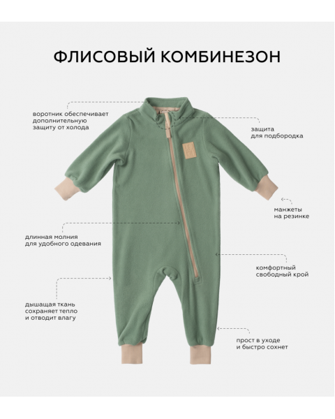 Комбинезон флисовый Leokid, Green Shade (Зеленый)