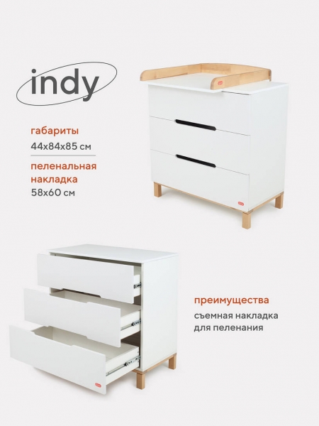 Комод пеленальный Rant Indy 800/3 Cloud white