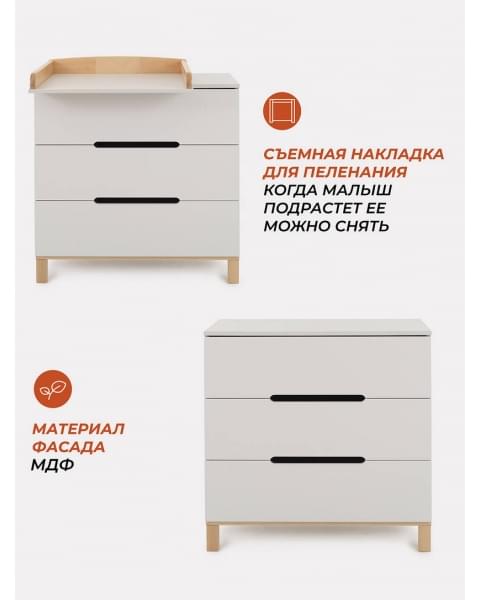 Комод пеленальный Rant Indy 800/3 Crystal beige