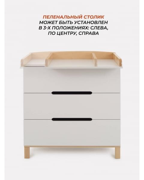 Комод пеленальный Rant Indy 800/3 Crystal beige