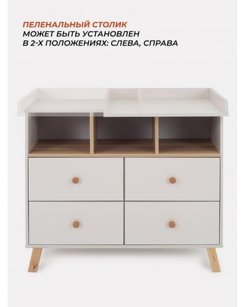 Комод пеленальный Rant Vester 1000/4 Crystal beige
