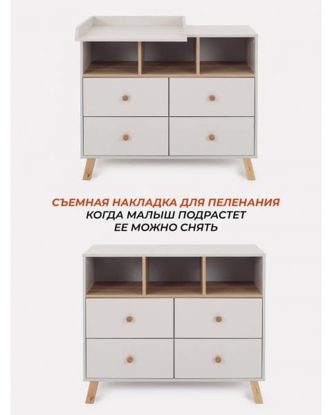 Комод пеленальный Rant Vester 1000/4 Crystal beige