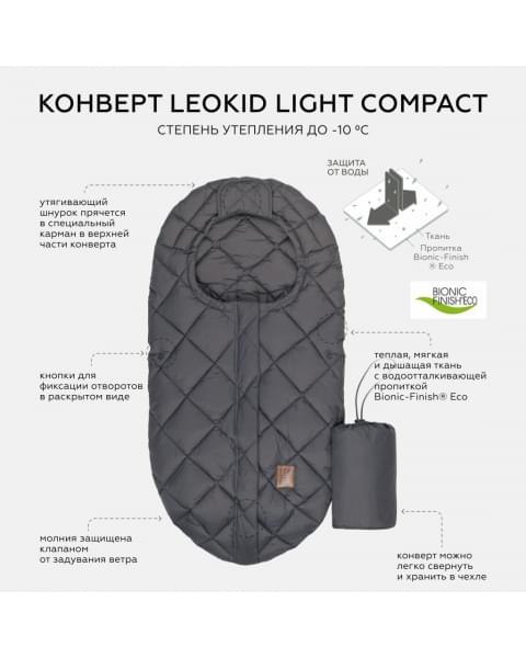 Конверт для автолюльки Leokid Light Compact, Magnet (Темно-серый)