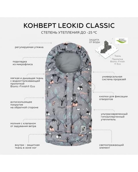 Конверт в коляску Leokid Classic, Village (Вилладж) купить в Москве на официальном сайте | Цена, каталог