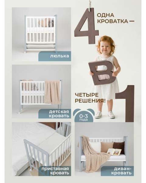 Кровать трансформер 4 в 1 Sweet Baby Luna с матрасом белая/серая