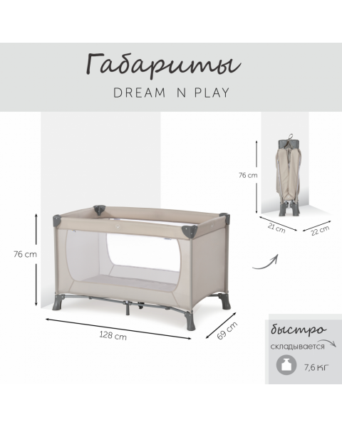 Манеж Hauck Dream n Play, Beige (Бежевый)