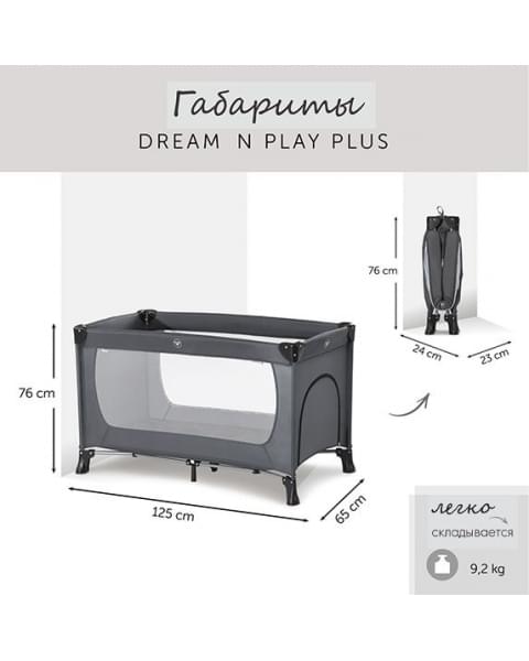 Манеж Hauck Dream n Play Plus, Grey (Серый)