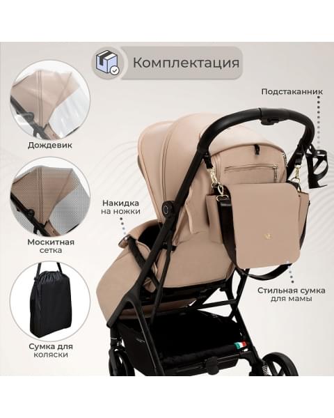 Прогулочная коляска Sweet Baby Aura Plus Beige