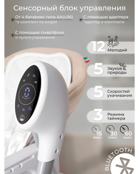 Стульчик для кормления - Электрокачели Sweet Baby Amuleto Beige