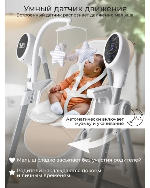 Стульчик для кормления - Электрокачели Sweet Baby Amuleto Beige