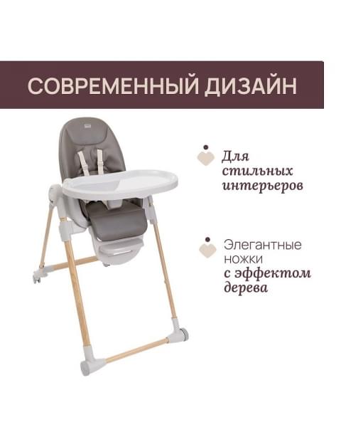 Стульчик для кормления Chicco Polly Armonia, Scandinavian (Коричневый)