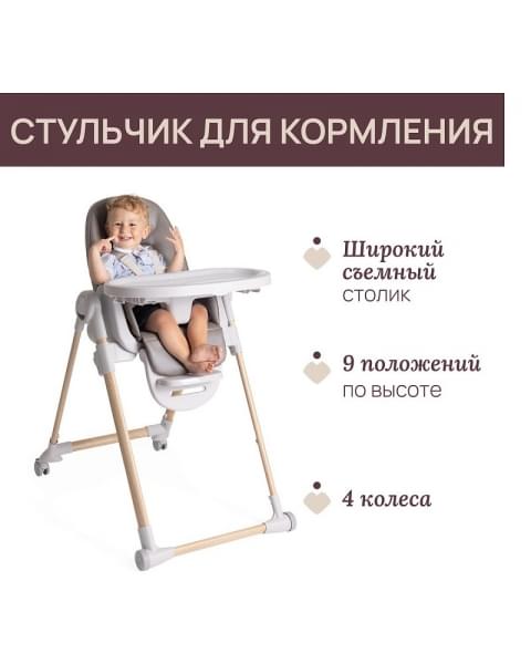 Стульчик для кормления Chicco Polly Armonia, Scandinavian (Коричневый)