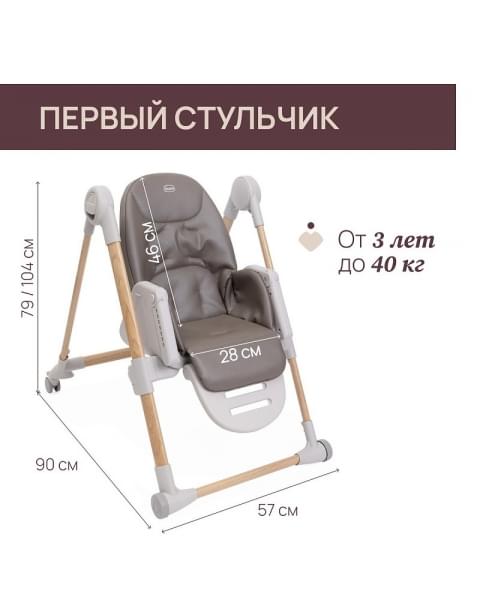 Стульчик для кормления Chicco Polly Armonia, Scandinavian (Коричневый)
