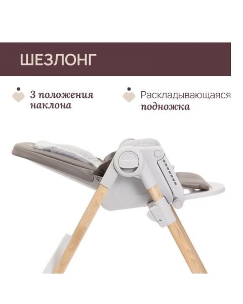 Стульчик для кормления Chicco Polly Armonia, Scandinavian (Коричневый)