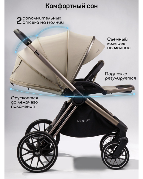 Детская коляска AmaroBaby Genius 3 в 1 с автокреслом Rant Miro бежевый