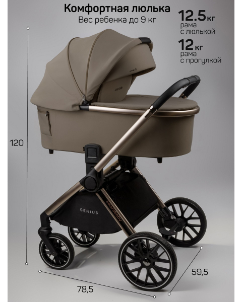 Детская коляска AmaroBaby Genius 3 в 1 с автокреслом Rant Miro коричневый
