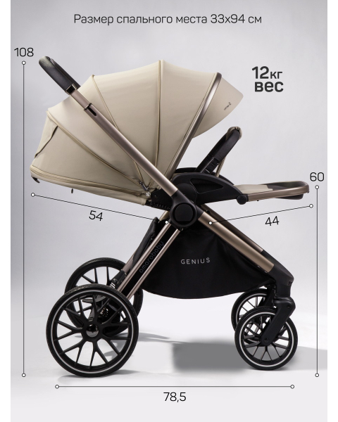 Детская коляска AmaroBaby Genius 3 в 1 с автокреслом Rant Miro бежевый