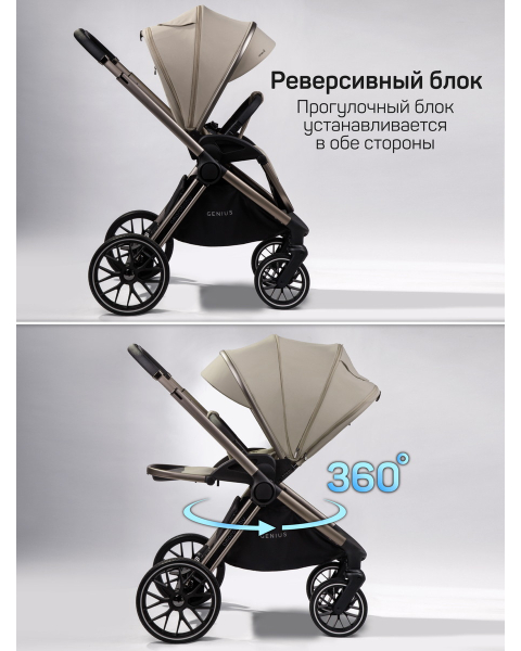 Детская коляска AmaroBaby Genius 3 в 1 с автокреслом Rant Miro бежевый