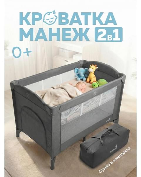Кровать-манеж Farfello Dolly серый шелк