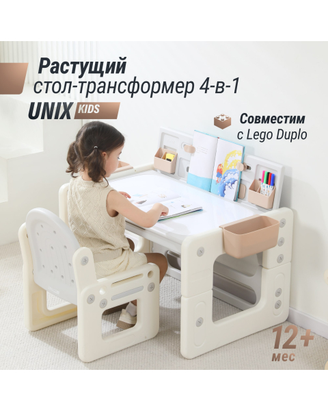 Развивающий детский стол-трансформер 4 в 1 UNIX Kids бежевый