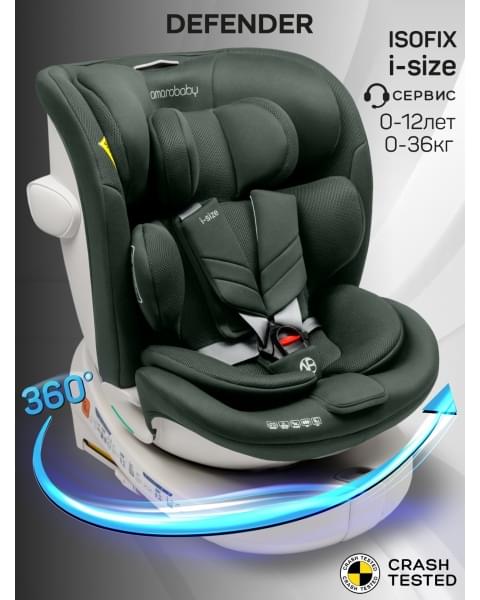 Детское удерживающее устройство Amarobaby Defender, i-Size, 40-150 см, зеленый