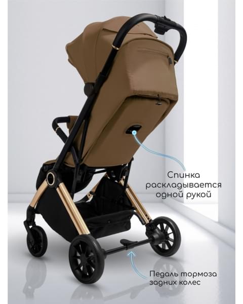 Прогулочная коляска Amarobaby Handy, коричневый/золотой