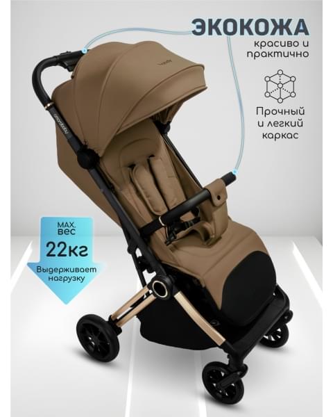 Прогулочная коляска Amarobaby Handy, коричневый/золотой
