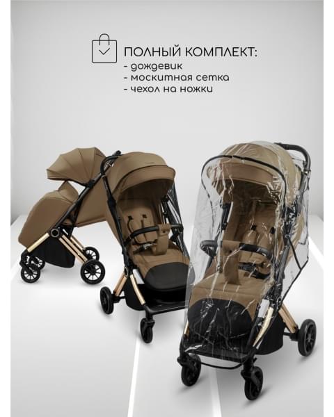 Прогулочная коляска Amarobaby Handy, коричневый/золотой