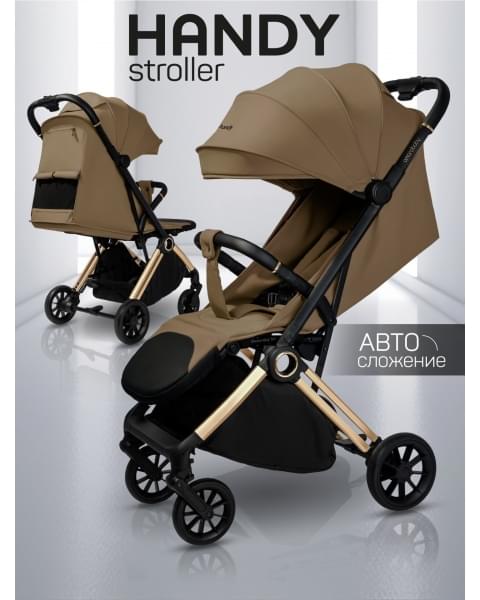 Прогулочная коляска Amarobaby Handy, коричневый/золотой
