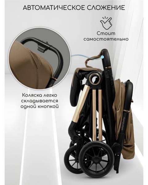 Прогулочная коляска Amarobaby Handy, коричневый/золотой