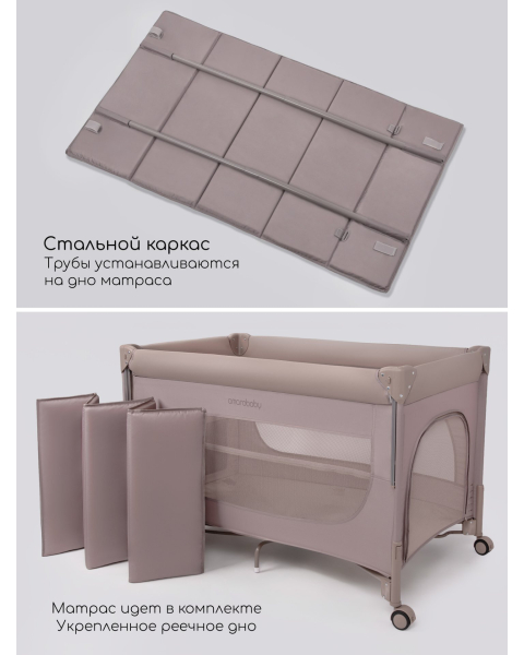 Манеж-кровать Amarobaby OASIS прямоугольный, мокко