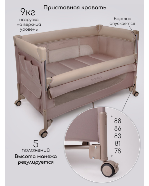 Манеж-кровать Amarobaby OASIS прямоугольный, мокко