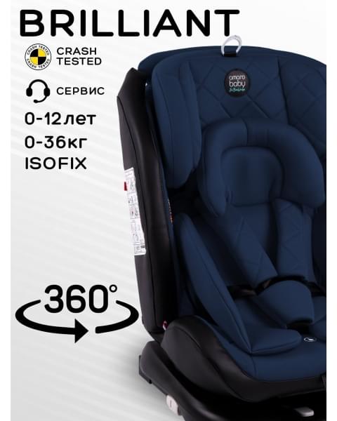 Автокресло детское AMAROBABY Brilliant ISOFIX класс D, группа 0+/1/2/3, (синий)