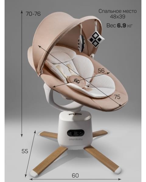 Качели электронные детские Amarobaby Jolly swing, бежевый, белый вкладыш