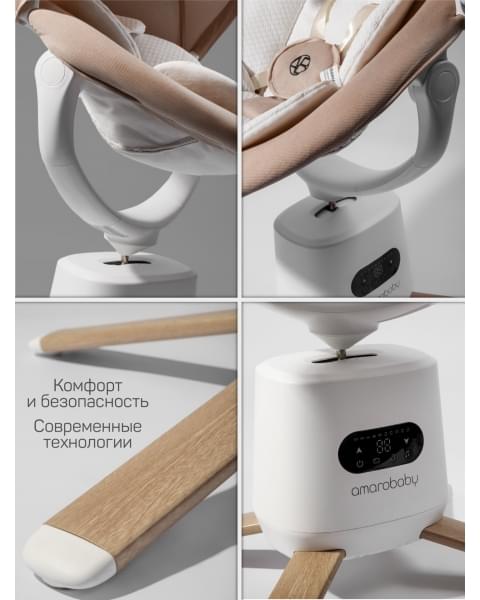 Качели электронные детские Amarobaby Jolly swing, бежевый, белый вкладыш