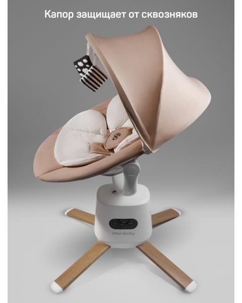Качели электронные детские Amarobaby Jolly swing, бежевый, белый вкладыш
