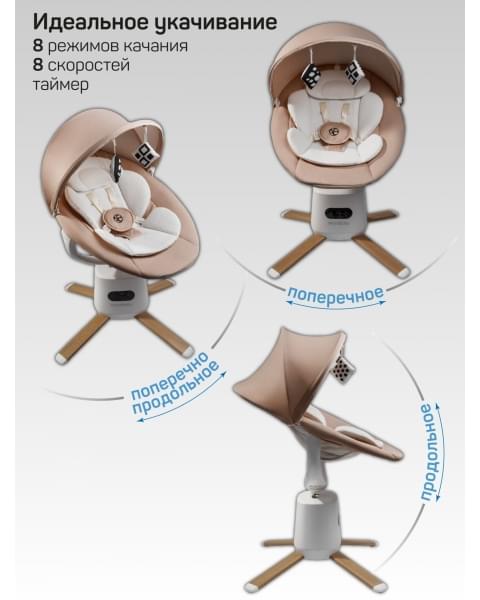Качели электронные детские Amarobaby Jolly swing, бежевый, белый вкладыш