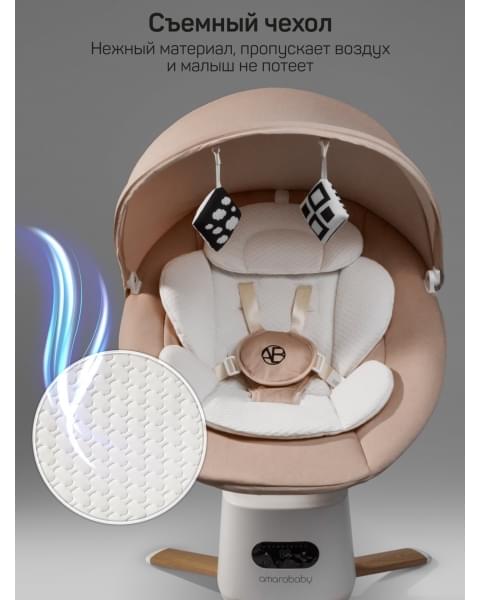 Качели электронные детские Amarobaby Jolly swing, бежевый, белый вкладыш