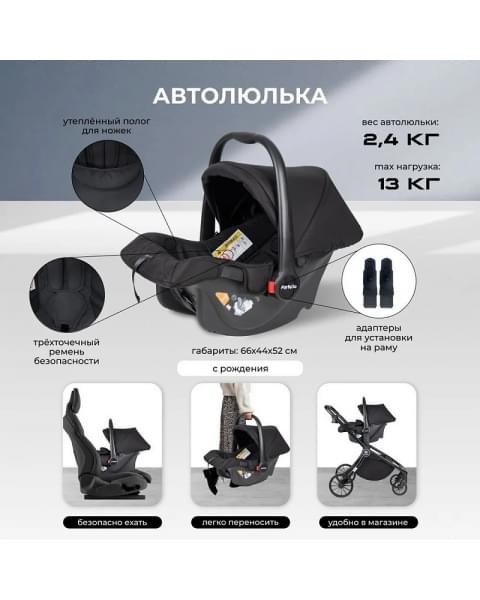 Детская коляска Farfello Baby Shell 3 в 1 2024 чёрный