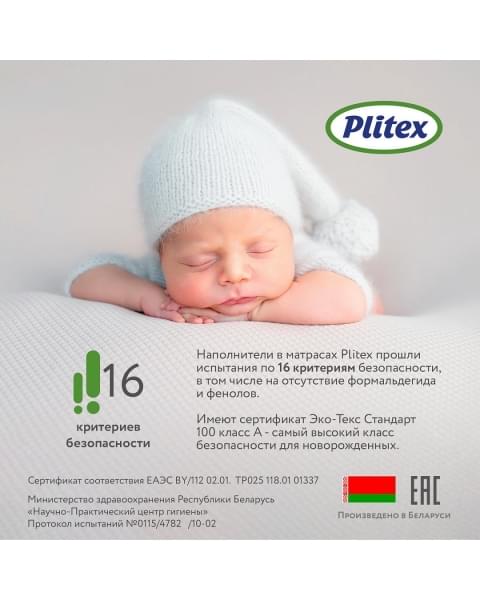 PLITEX Матрас в кроватку Orto Fusion (160х80х12 см)
