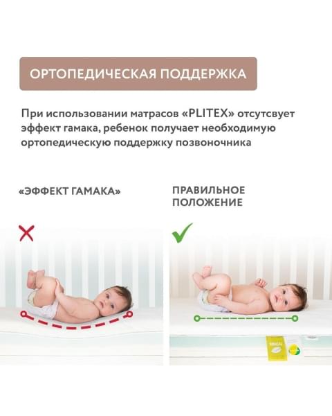 PLITEX Матрас в кроватку Orto Fusion (160х80х12 см)