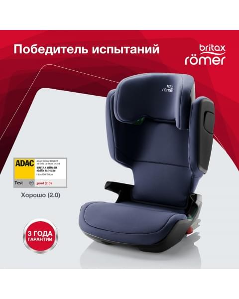 Автокресло Britax Roemer Kidfix M i-SIZE Moonlight Blue