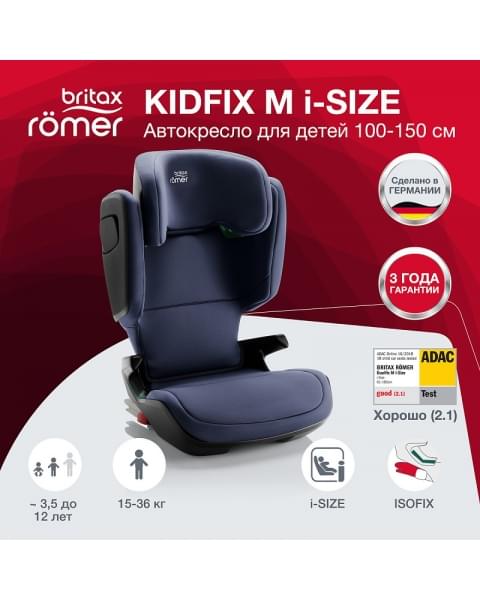Автокресло Britax Roemer Kidfix M i-SIZE Moonlight Blue