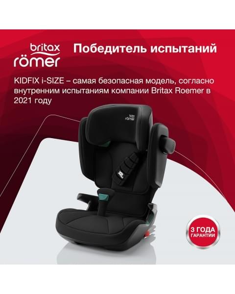 Автокресло Britax Roemer Kidfix i-SIZE Cosmos Black