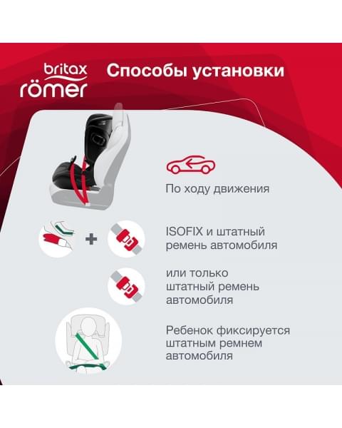 Автокресло Britax Roemer Kidfix i-SIZE Cosmos Black