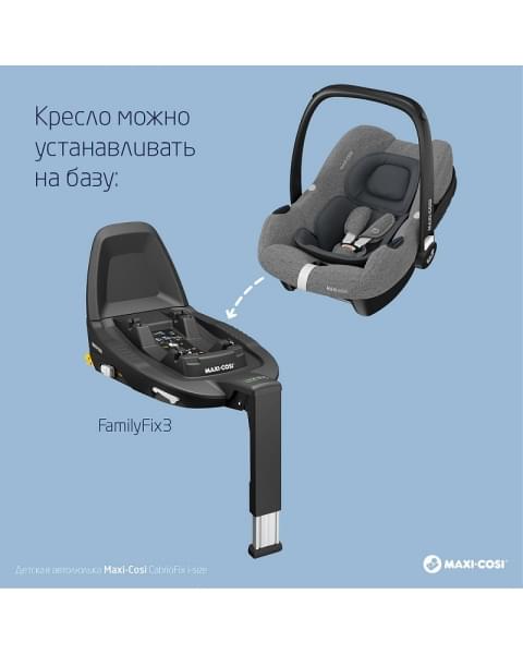 Автокресло Maxi-Cosi CabrioFix i-size Select grey/серый