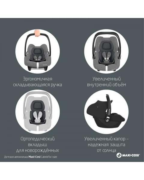 Автокресло Maxi-Cosi CabrioFix i-size Select grey/серый