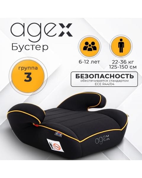 Бустер Agex Lift Black Черный