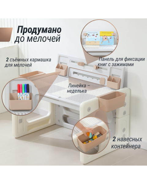 Развивающий детский стол-трансформер 4 в 1 UNIX Kids бежевый